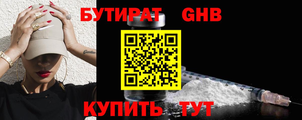 БУТИРАТ бутик  Вход с VPN  Новомосковск 