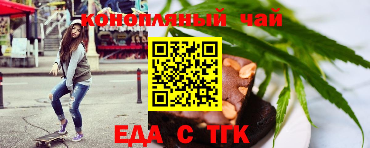Еда ТГК марихуана  Вход с VPN  Новомосковск 