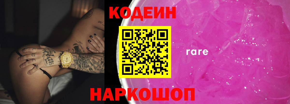 Кодеиновый сироп Lean Purple Drank  Кодеиновый сироп Lean напиток Lean (лин)  Вход с VPN  Новомосковск 