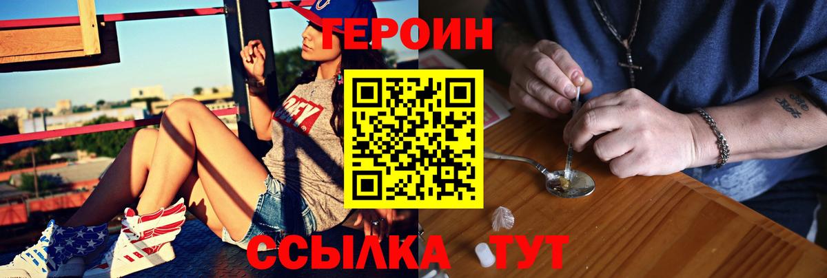 ГЕРОИН VHQ Новомосковск