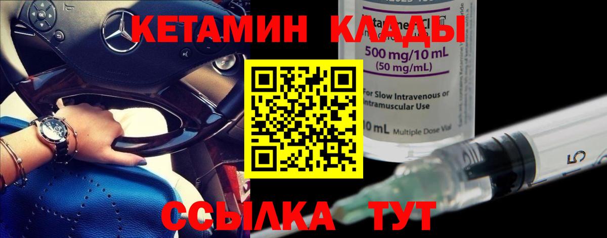 Новомосковск  Кетамин ketamine  Вход с VPN 