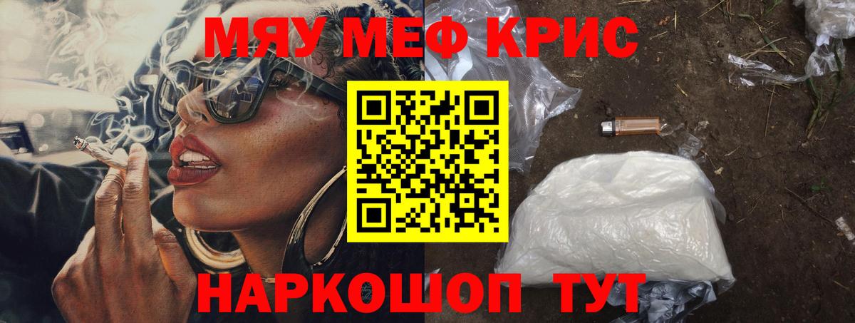 Меф мяу мяу Новомосковск