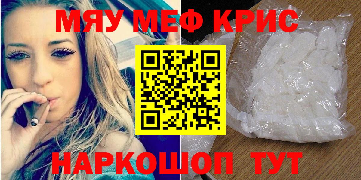 Мефедрон VHQ  Вход с VPN  МЯУ-МЯУ кристаллы  Новомосковск 