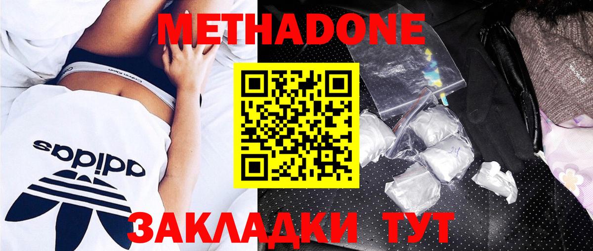 МЕТАДОН VHQ Новомосковск