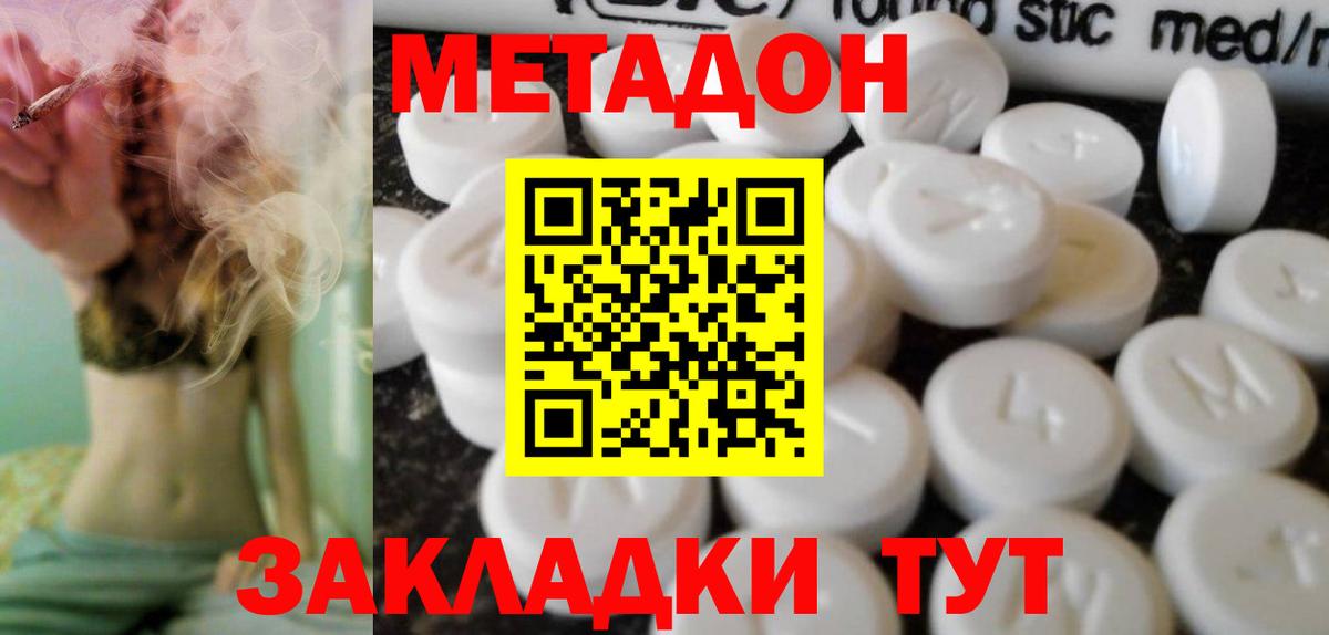 Новомосковск  МЕТАДОН VHQ  Вход с VPN 