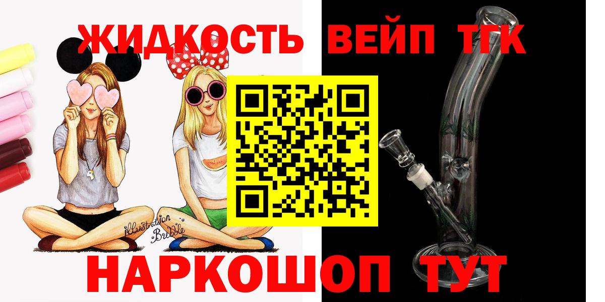 ТГК вейп Новомосковск